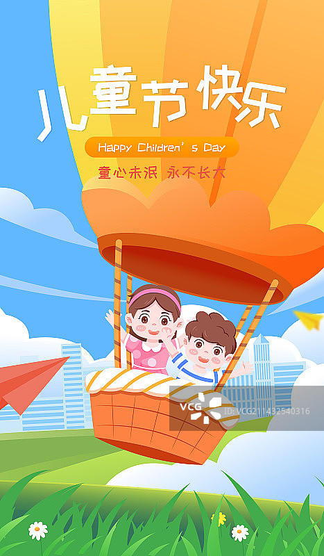 儿童节快乐儿童人物矢量插画海报图片素材