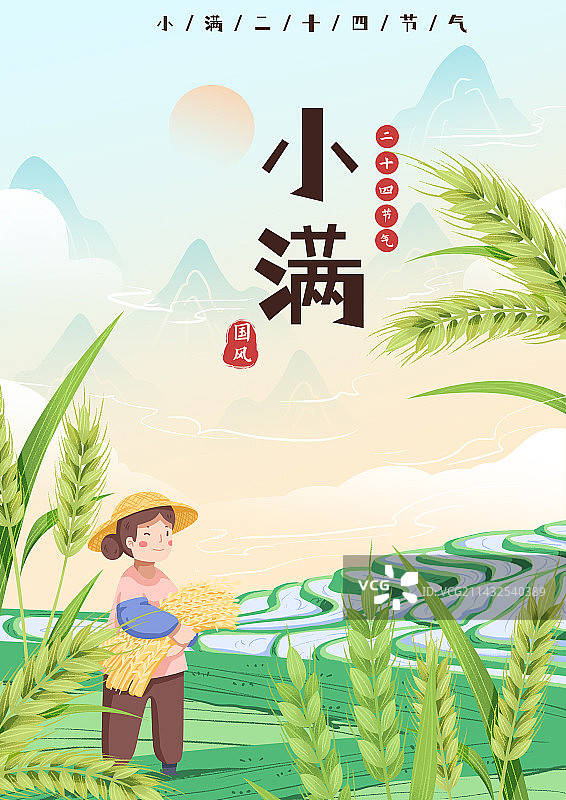 小满国风二十四节气海报设计图片素材