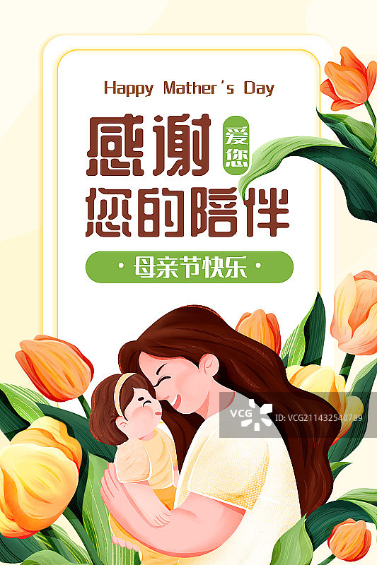 母亲孩子拥抱亲吻庆祝母亲节温馨郁金香装饰母亲节竖版海报图片素材