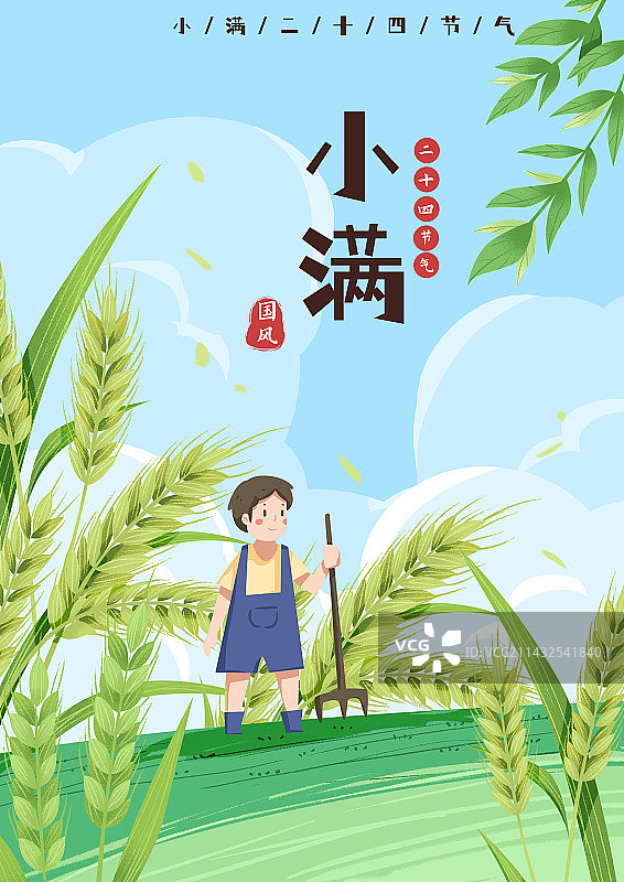 小满国风二十四节气海报设计图片素材