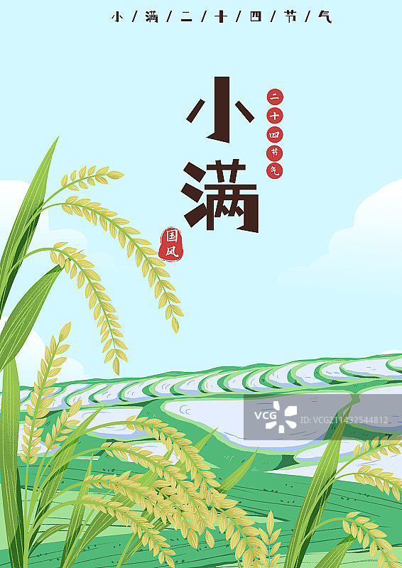 小满国风二十四节气海报设计图片素材