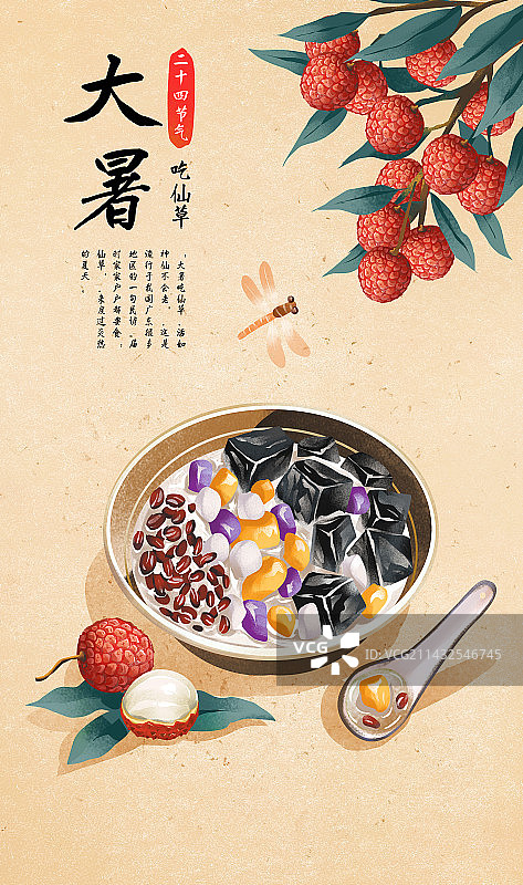 二十四节气之大暑特色美食插画吃仙草和荔枝图片素材