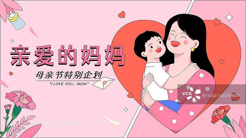 母亲节妈妈抱着孩子和花矢量插画海报横图模板图片素材