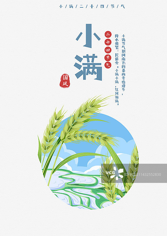 小满国风二十四节气海报设计图片素材