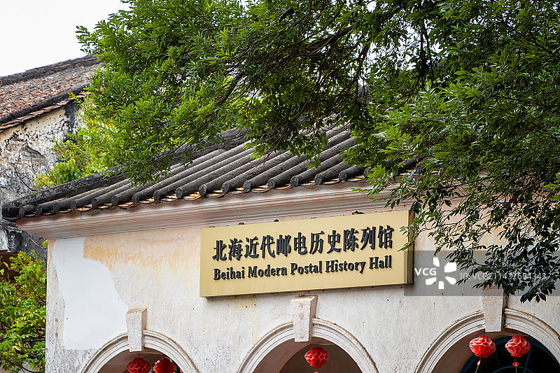北海大清邮政北海分局旧址陈列馆图片素材