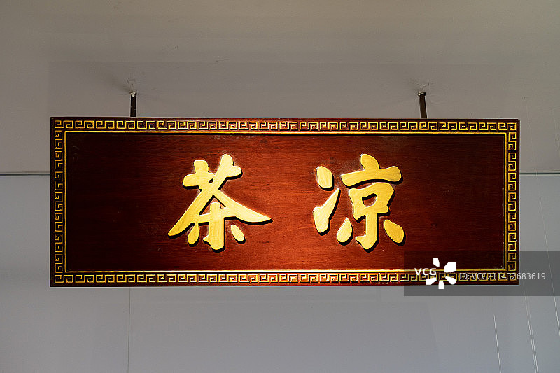 广州传统凉茶中药铺图片素材