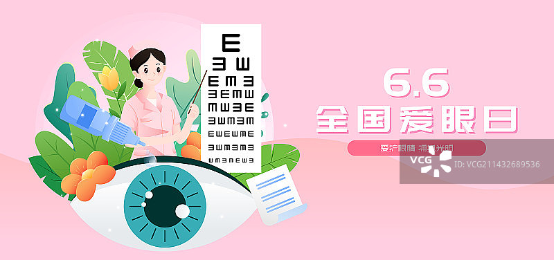 全国爱眼日保护视力矢量插画海报图片素材