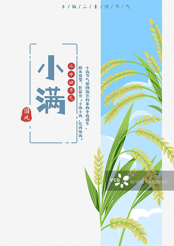 小满国风二十四节气海报设计图片素材