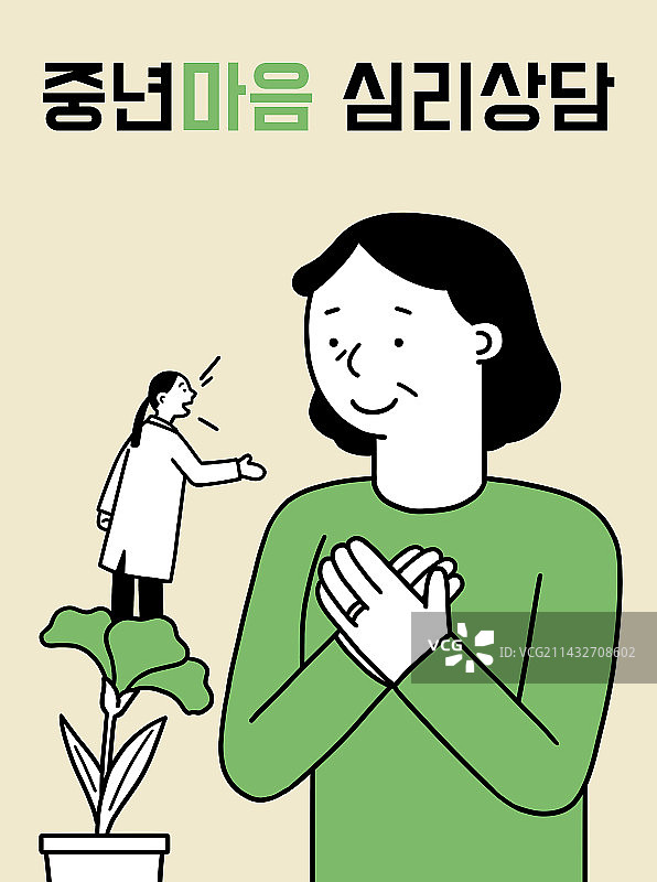 心理治疗、心理健康专家、情绪、心理健康、建议、安慰、中年妇女、花粉图片素材