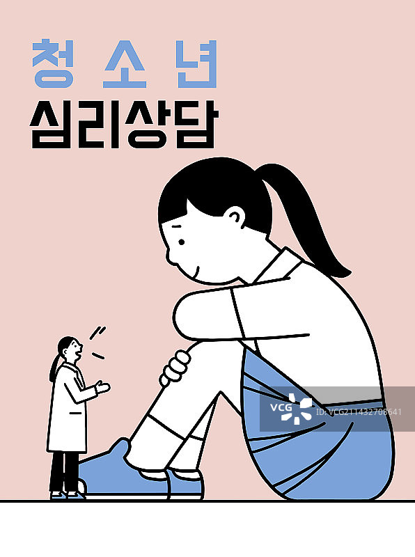 心理治疗、心理健康专家、情绪、心理健康、建议、安慰、青少年图片素材