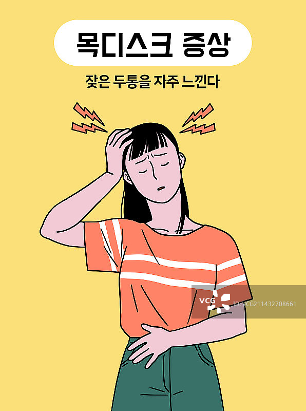 颈椎疾病健康护理图片素材