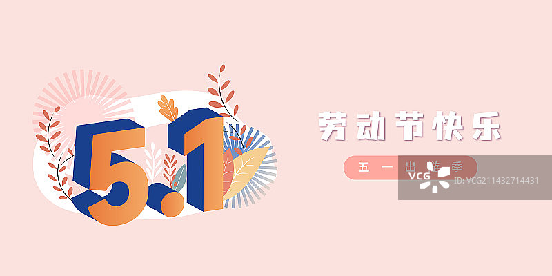 五一劳动节banner5图片素材