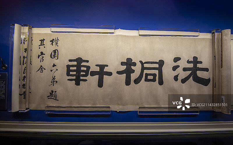 桂馥隶书洗桐轩横[清，北京市文物交流中心藏；桂馥，字未谷，号雩门、渎井复民等，清乾隆五十五年进士]图片素材