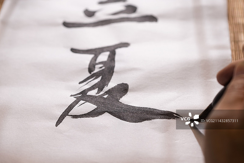 写毛笔字,立夏,笔触特写,汉字图片素材