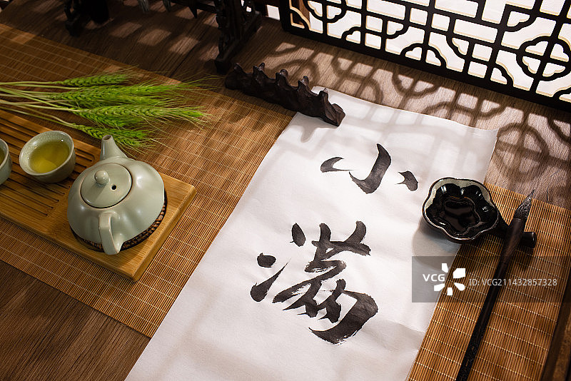 小满,书法,二十四节气,传统文化图片素材