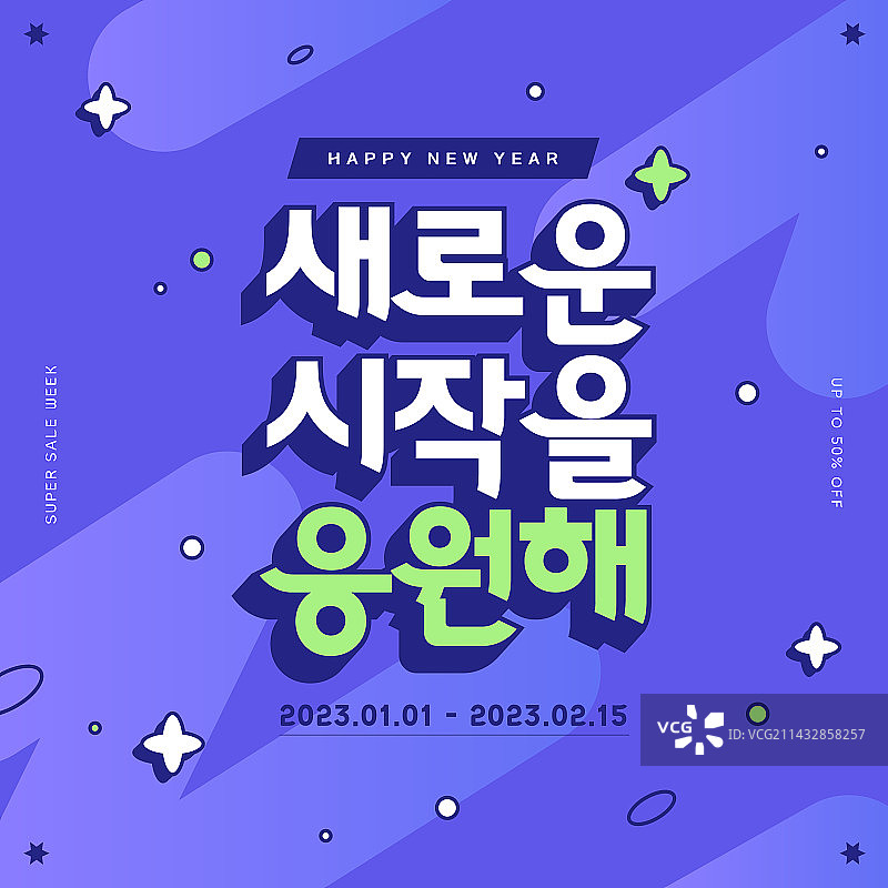 “新”字，年度活动，商业活动，快闪图片素材