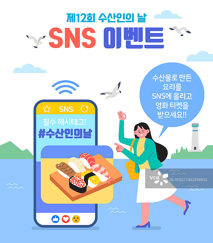 渔民节、周年纪念、渔业、社交媒体、寿司、商业活动图片素材