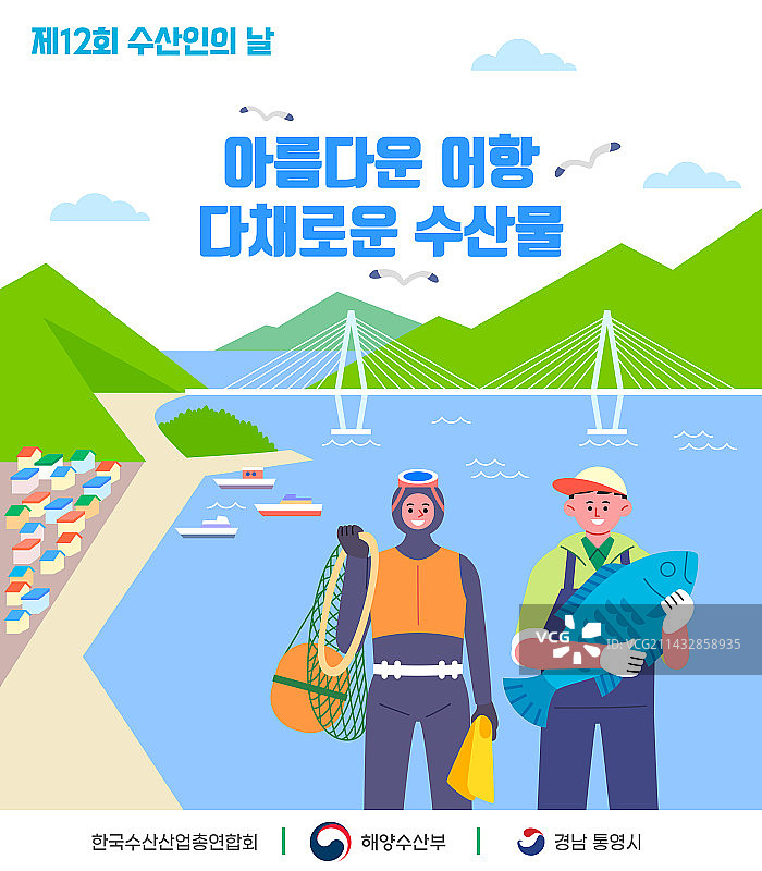 渔民节、周年纪念、渔业、海女、渔民、鱼、海洋、渔村图片素材