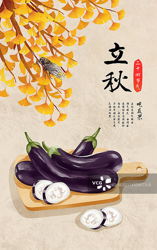 二十四节气之立秋特色插画食物图片素材