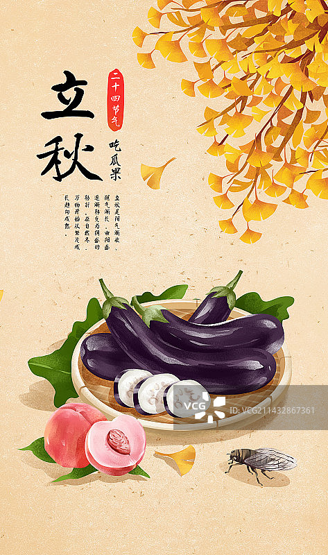 二十四节气之立秋特色插画食物图片素材