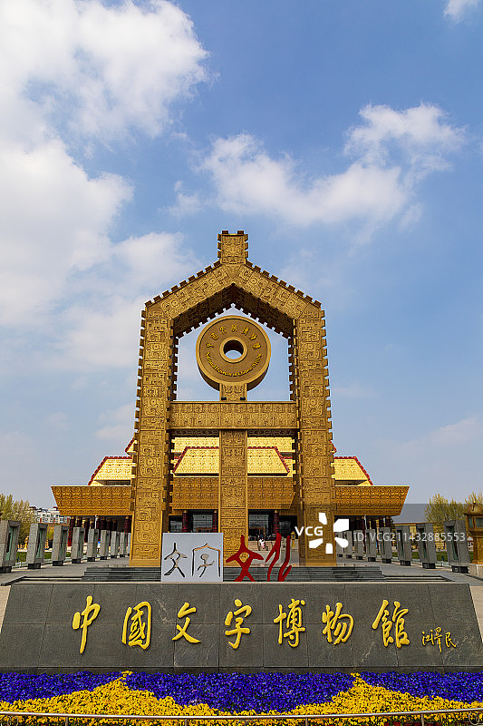 河南省安阳中国文字博物馆图片素材