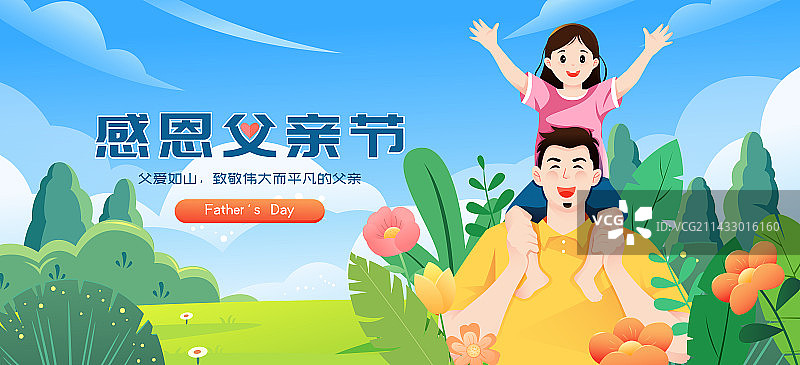 父亲节父爱如山矢量插画海报图片素材