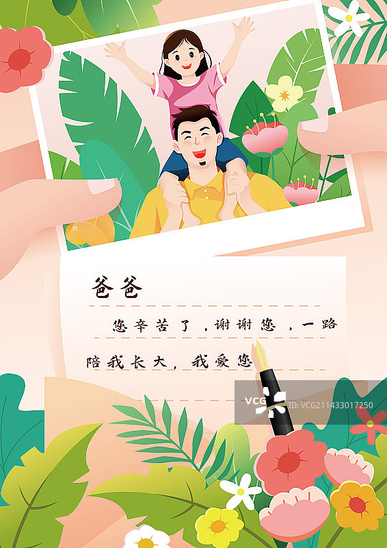 父亲节父爱如山矢量插画海报图片素材