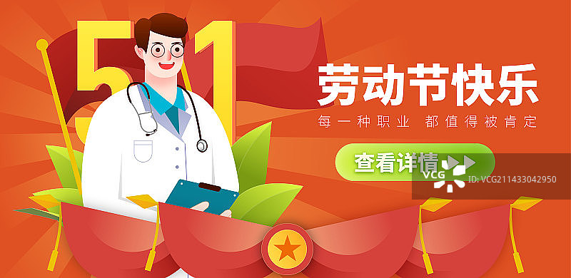 劳动节劳动最光荣拿着病历的男医生Bannner图片素材