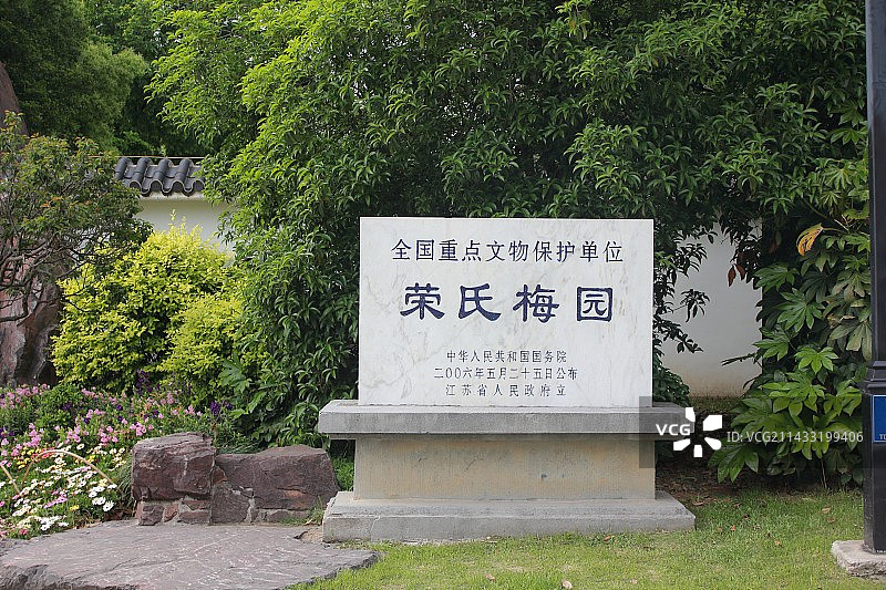 无锡全国重点文物宝物单位荣氏梅园图片素材