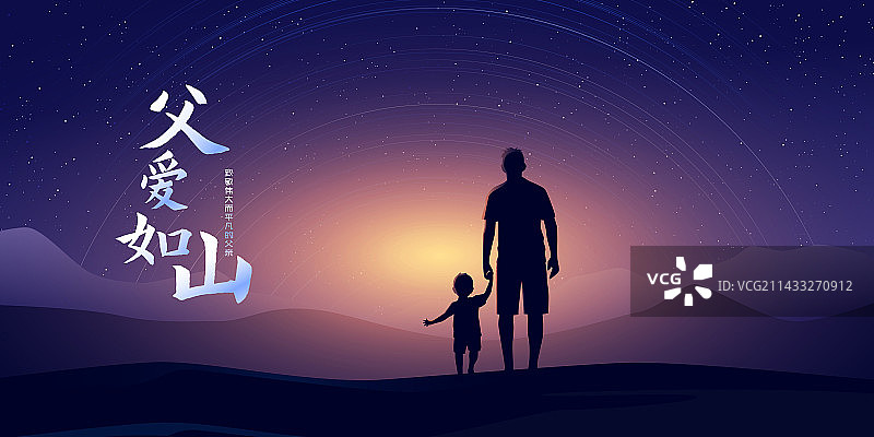 父亲节父爱如山矢量插画海报图片素材
