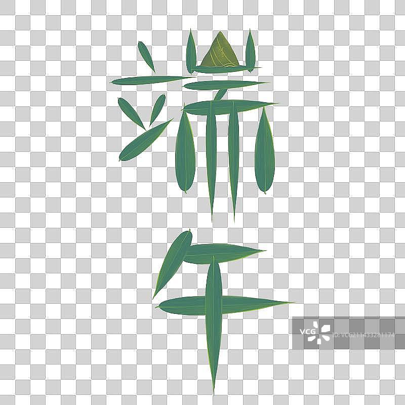 端午粽叶组合字体元素图片素材