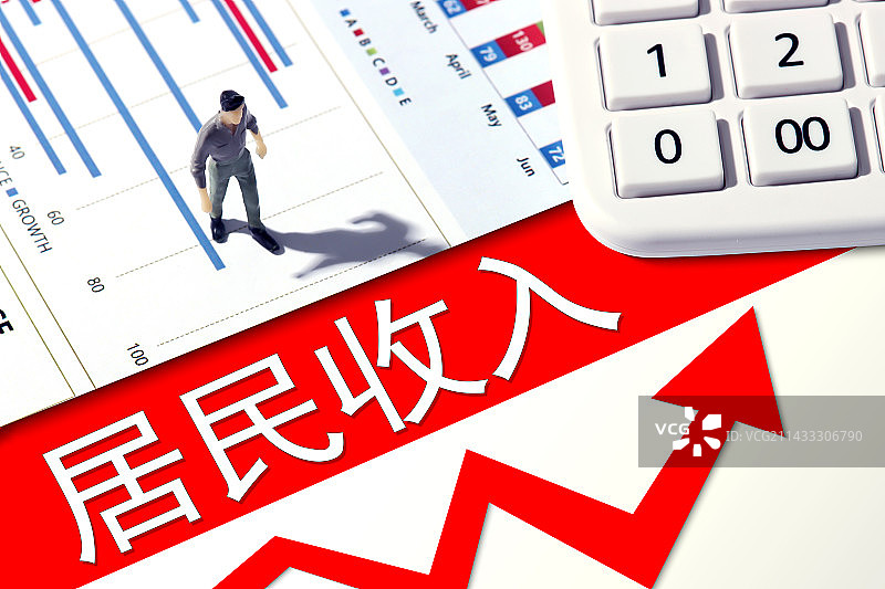 高管薪酬,工资,工资改革,家庭收入,居民收入,劳动报酬,平局收入,平均工资,人均可支配收入,人均收入图片素材