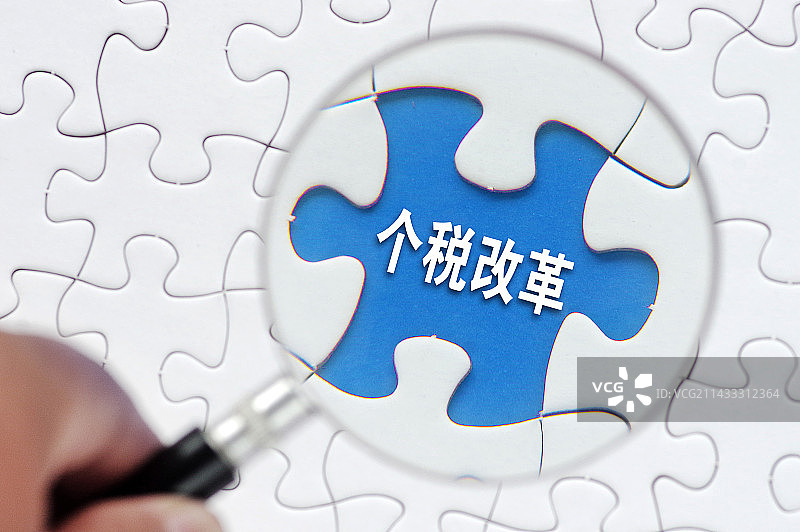 个人所得税 个税改革 个税 个税专项附加扣除图片素材