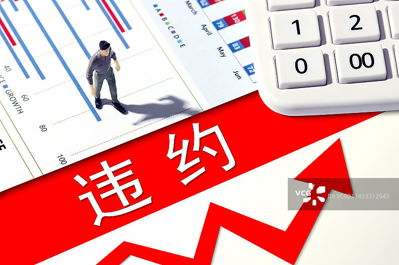 合同违约,民企违约,违约,违约金,债券违约,债务违约图片素材