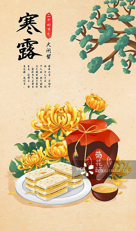 二十四节气之寒露特色美食菊花酒 大闸蟹 桂花糕图片素材