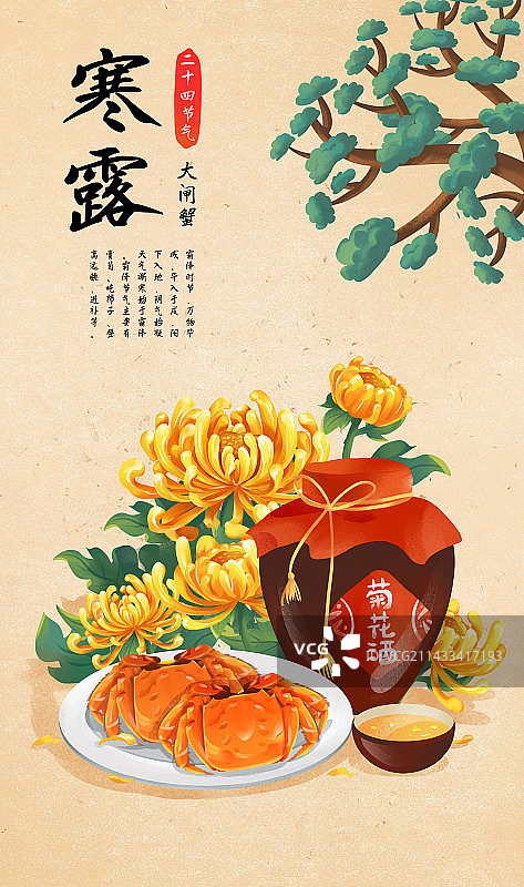 二十四节气之寒露特色美食菊花酒 大闸蟹 桂花糕图片素材