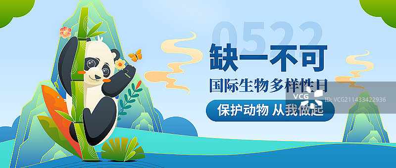 国际动物多样性日抓蝴蝶的大熊猫公众号封面图图片素材