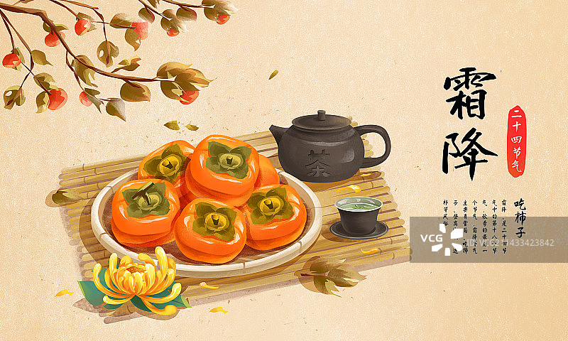 二十四节气之霜降特色美食吃柿子图片素材