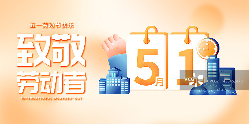 五一劳动节扁平化设计简约图形工作横版海报图片素材