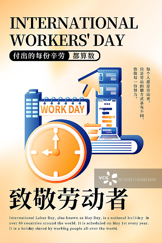 五一创意艺术字白领工作加班竖版海报图片素材