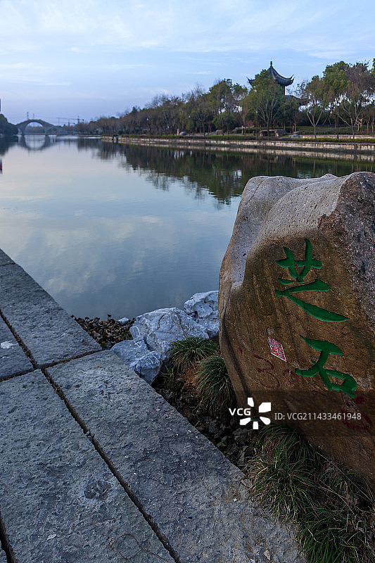 绍兴浙东运河园图片素材