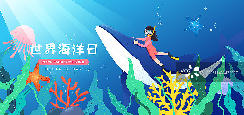 世界海阳日海洋节保护海洋矢量插画海报图片素材