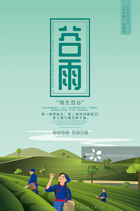 谷雨采茶图片素材