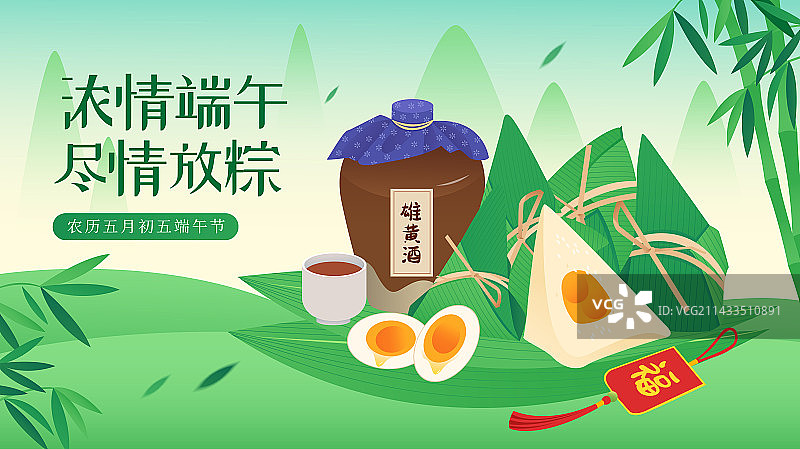 端午节雄黄酒粽子咸鸭蛋插画海报图片素材