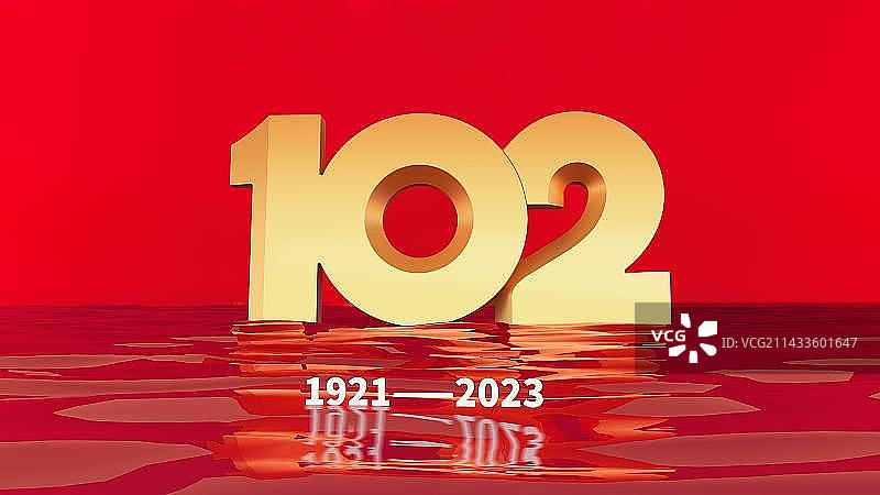 三维党建字体元素图片素材