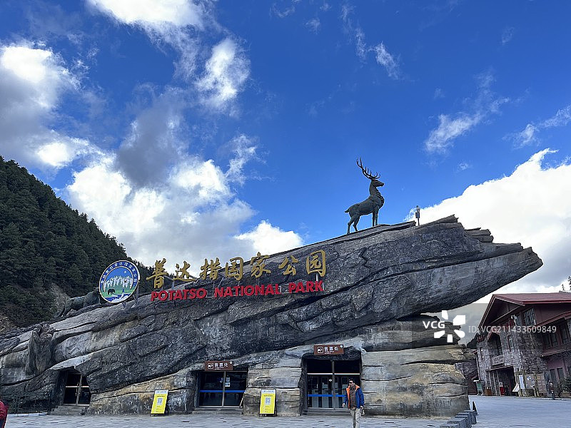 普达措国家公园图片素材