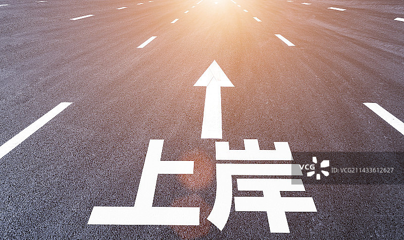 朝阳洒满上岸前进方向的道路图片素材