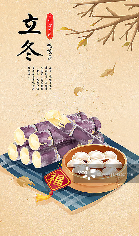 二十四节气之立冬特色美食吃饺子和甘蔗图片素材