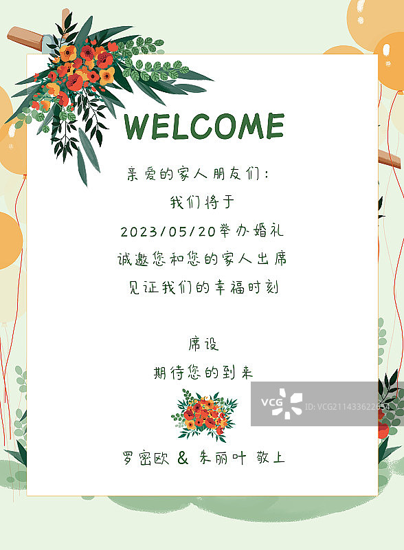 清新结婚婚礼请柬图片素材