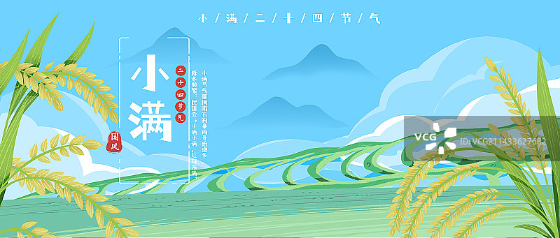 小满国风二十四节气海报设计图片素材